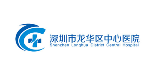 深圳市龍華區(qū)中心醫(yī)院